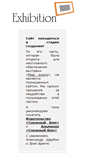 Mobile Screenshot of exhibition.snezhny.com